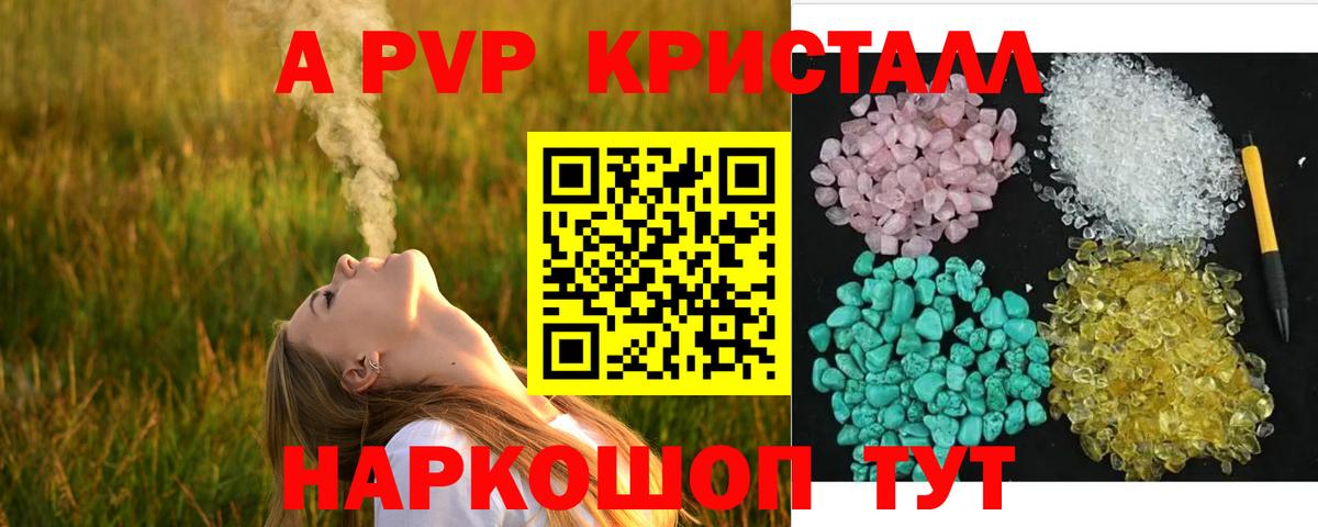 Alfa_PVP кристаллы Александров