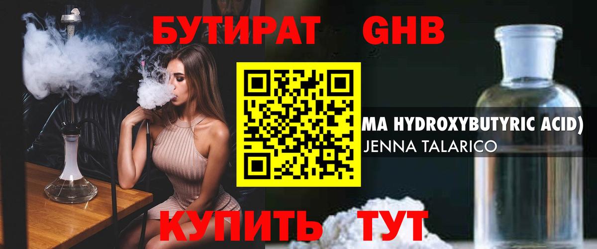 Александров  БУТИРАТ BDO 33%  БУТИРАТ  Вход с VPN 