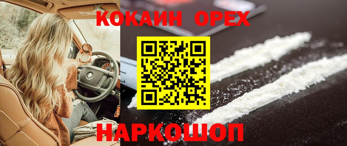 Cocaine Колумбийский  Кокаин Эквадор  Вход с VPN  Александров 