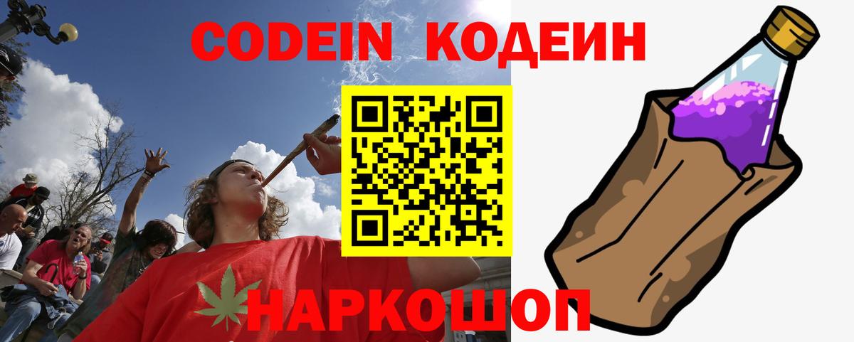 Кодеин напиток Lean (лин) Александров